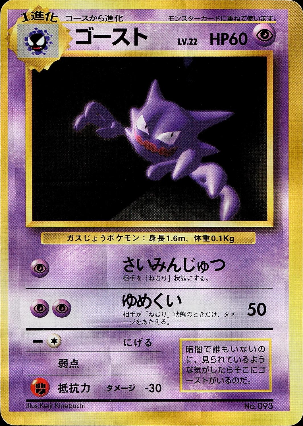Japanese Expansion Pack Haunter [No-Rarity] Pokémon card